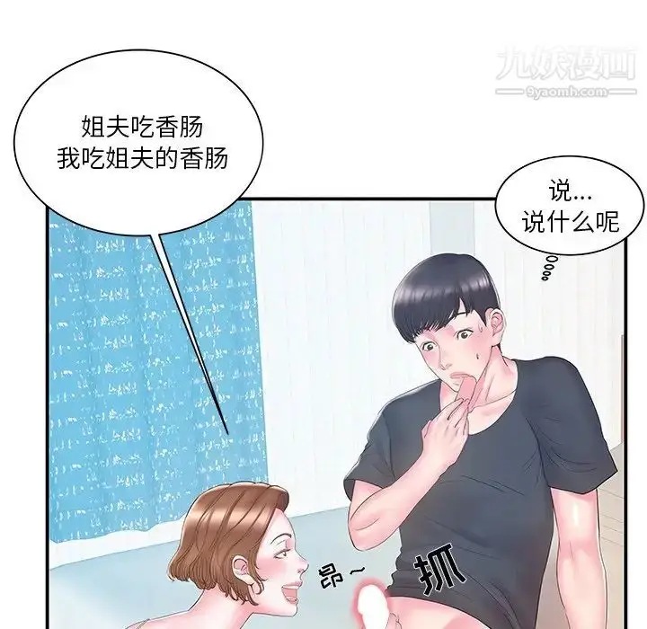 漫画《家中有个小姨子》第17话第25张图