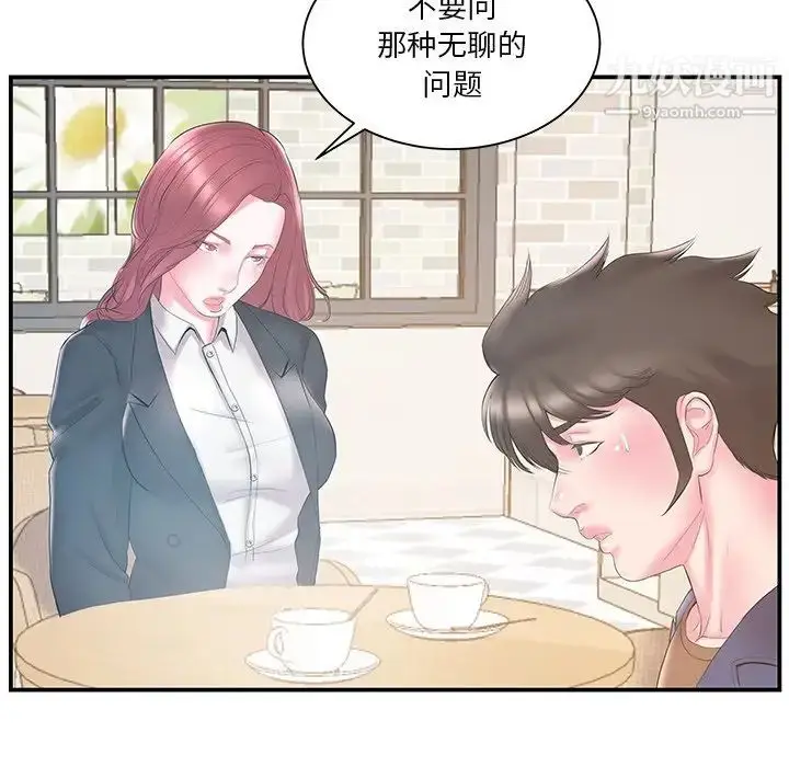 漫画《家中有个小姨子》第17话第48张图