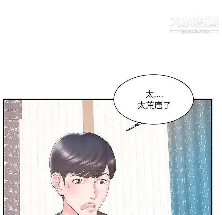 漫画《家中有个小姨子》第17话第5张图