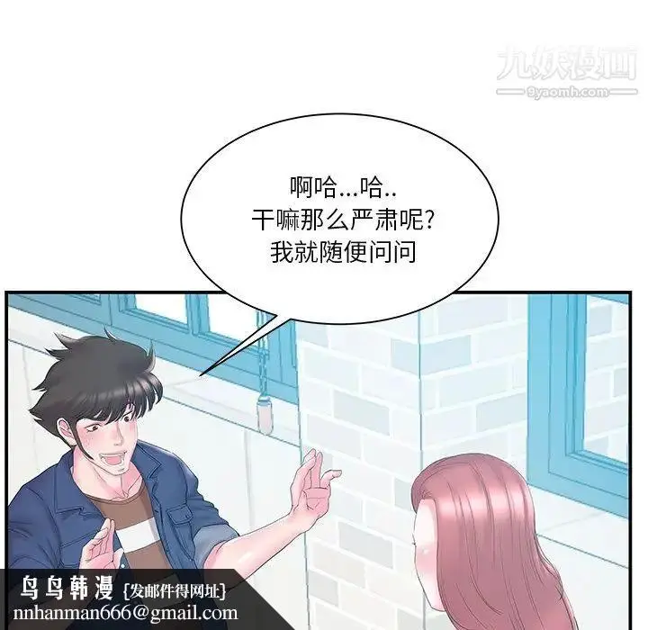 漫画《家中有个小姨子》第17话第52张图
