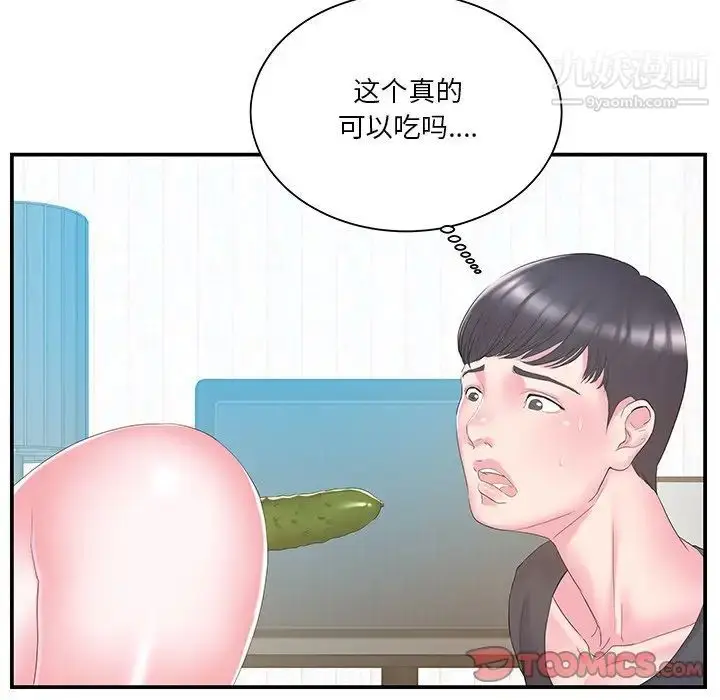漫画《家中有个小姨子》第17话第8张图