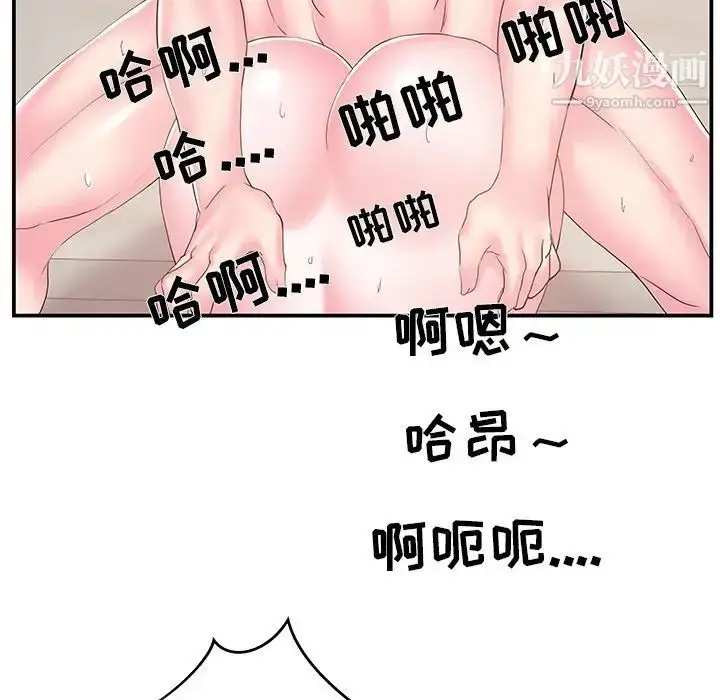 漫画《家中有个小姨子》第17话第87张图