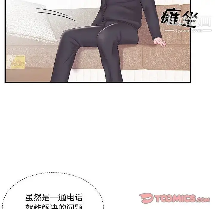 漫画《家中有个小姨子》第15话第50张图