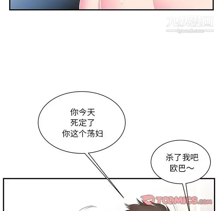 漫画《家中有个小姨子》第15话第66张图