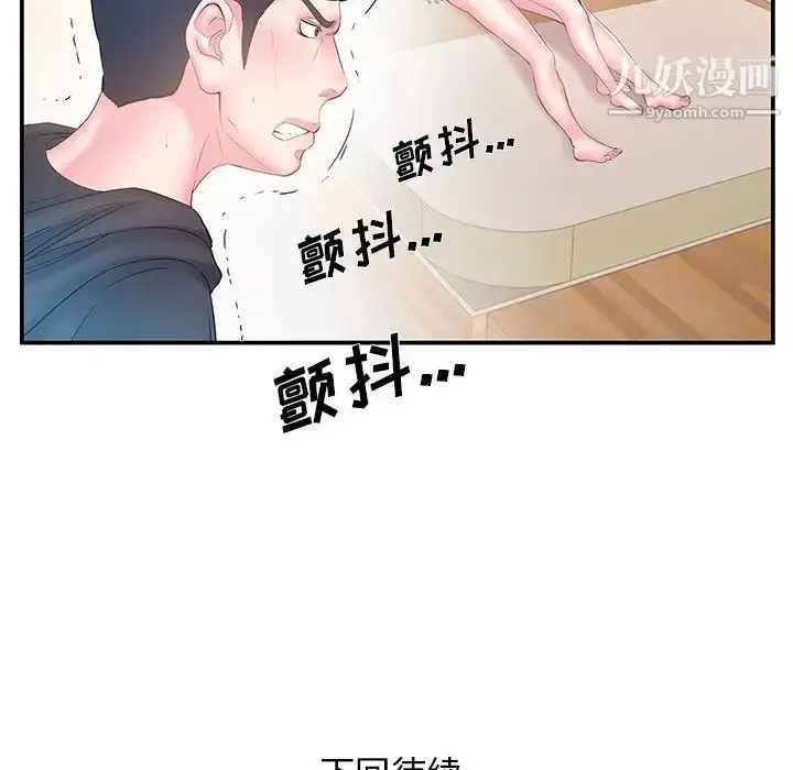 漫画《家中有个小姨子》第15话第91张图