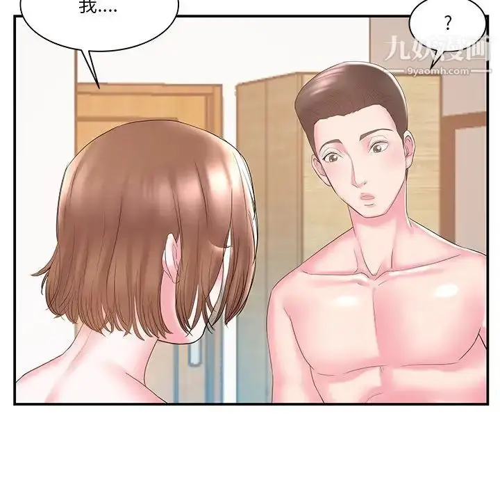漫画《家中有个小姨子》第10话第101张图