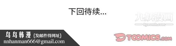 漫画《家中有个小姨子》第10话第102张图