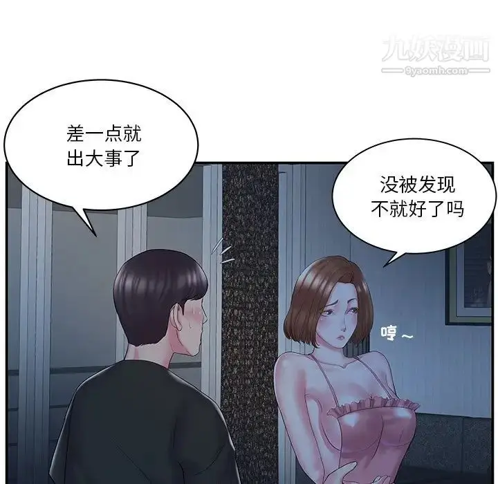 漫画《家中有个小姨子》第10话第11张图