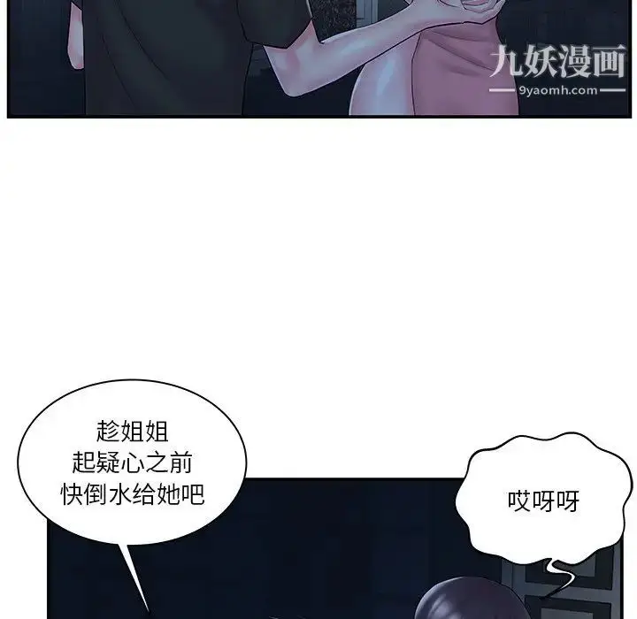 漫画《家中有个小姨子》第10话第12张图