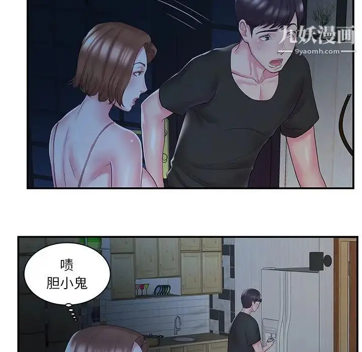 漫画《家中有个小姨子》第10话第13张图