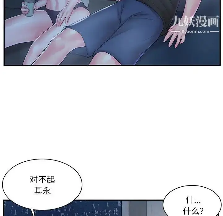 漫画《家中有个小姨子》第10话第20张图