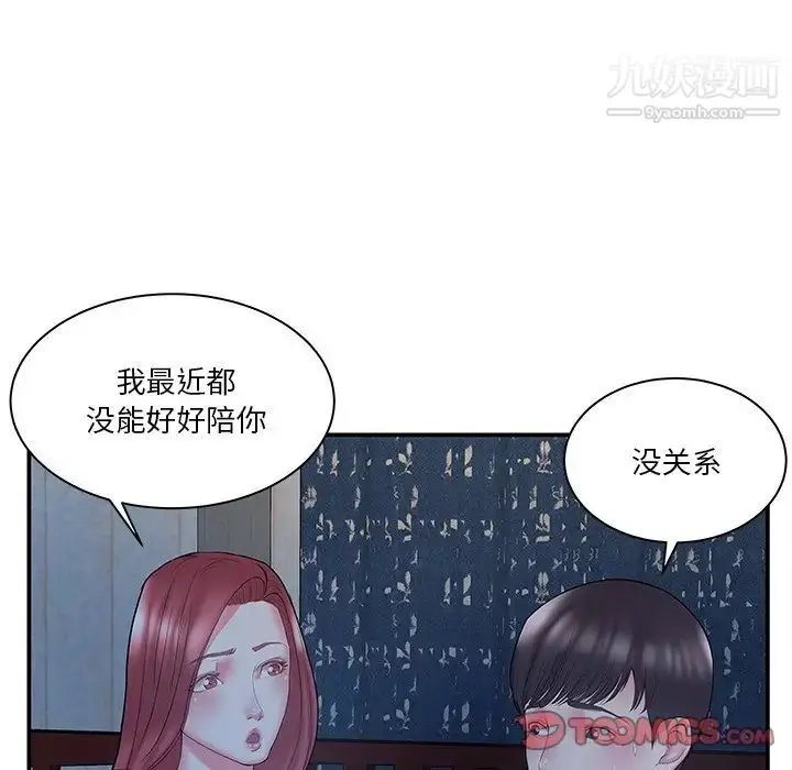 漫画《家中有个小姨子》第10话第22张图