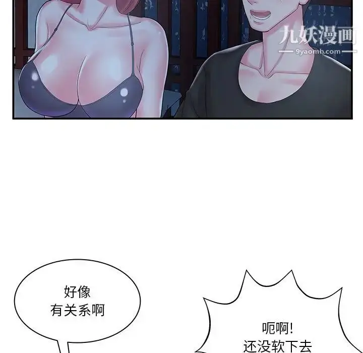 漫画《家中有个小姨子》第10话第23张图