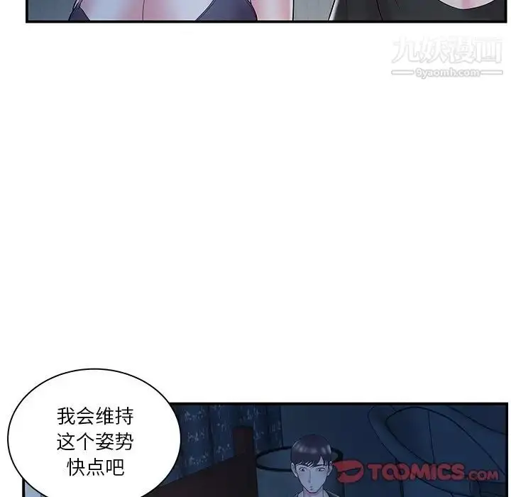 漫画《家中有个小姨子》第10话第26张图