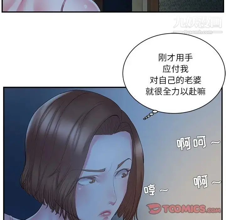 漫画《家中有个小姨子》第10话第42张图