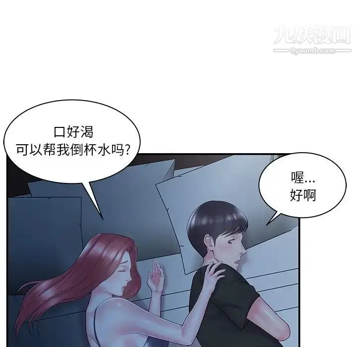 漫画《家中有个小姨子》第10话第5张图