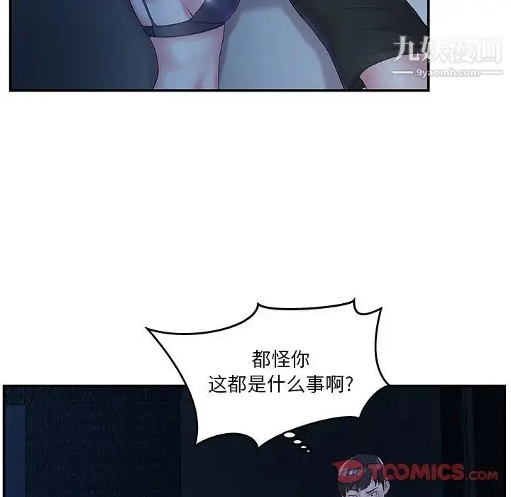 漫画《家中有个小姨子》第10话第6张图