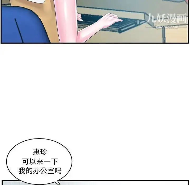 漫画《家中有个小姨子》第10话第67张图