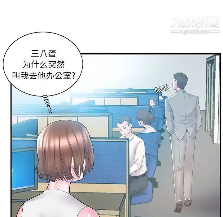漫画《家中有个小姨子》第10话第69张图