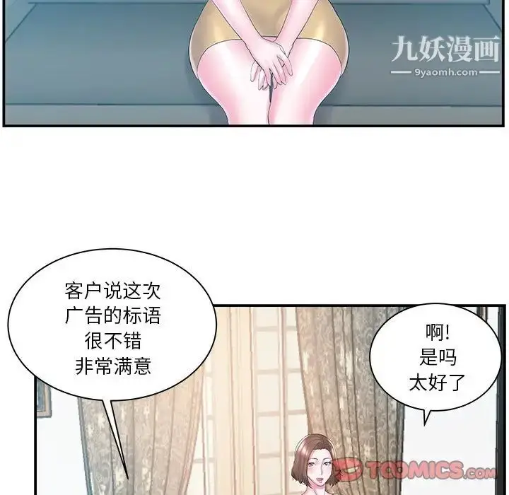 漫画《家中有个小姨子》第10话第74张图