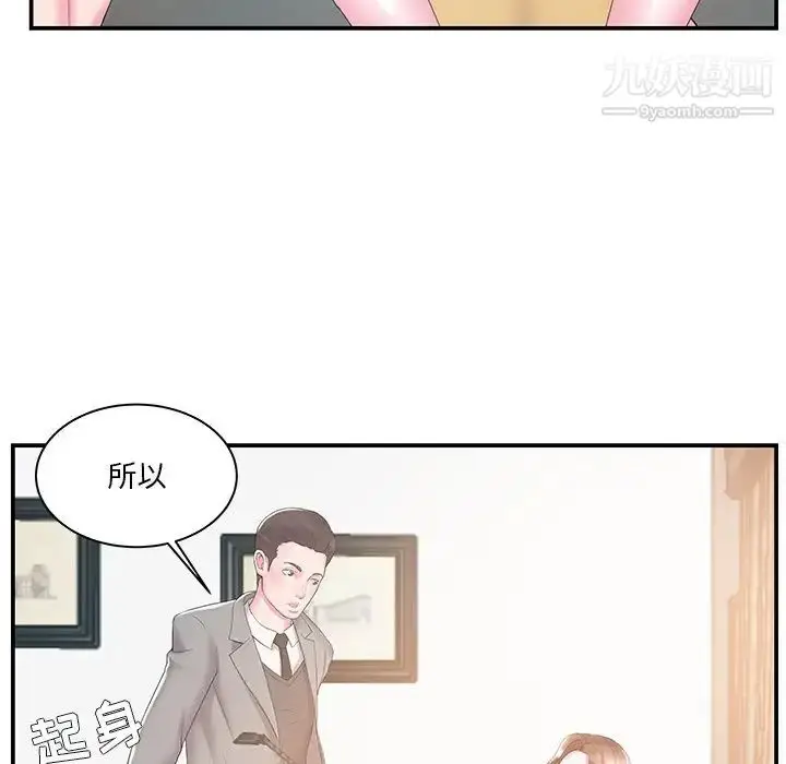 漫画《家中有个小姨子》第10话第77张图
