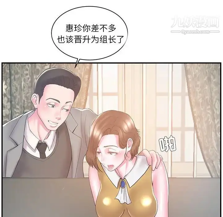 漫画《家中有个小姨子》第10话第79张图