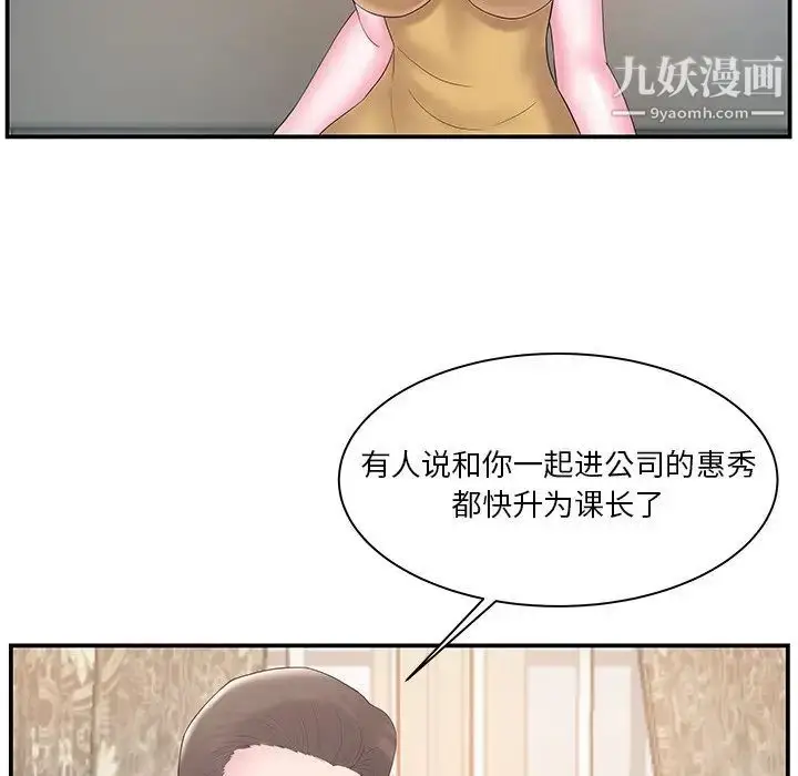 漫画《家中有个小姨子》第10话第80张图