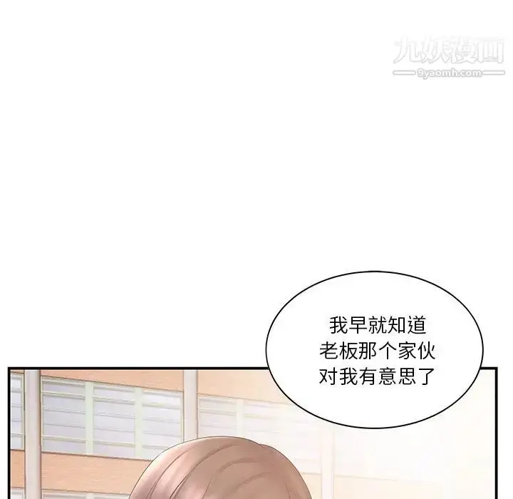 漫画《家中有个小姨子》第10话第87张图