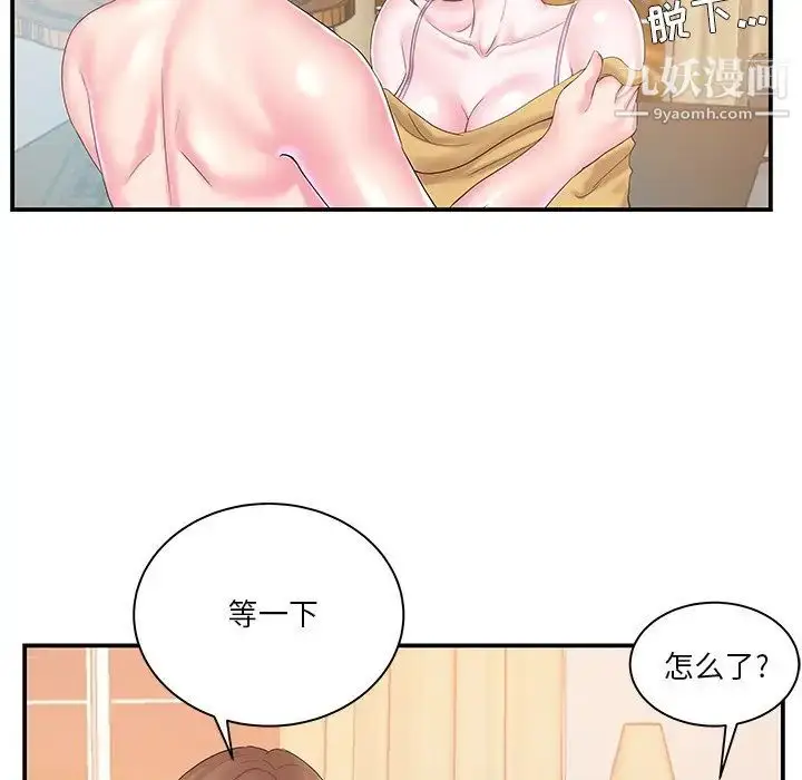 漫画《家中有个小姨子》第10话第97张图