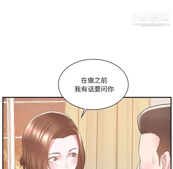 漫画《家中有个小姨子》第10话第99张图