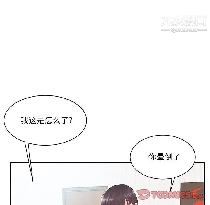 漫画《家中有个小姨子》第12话第18张图