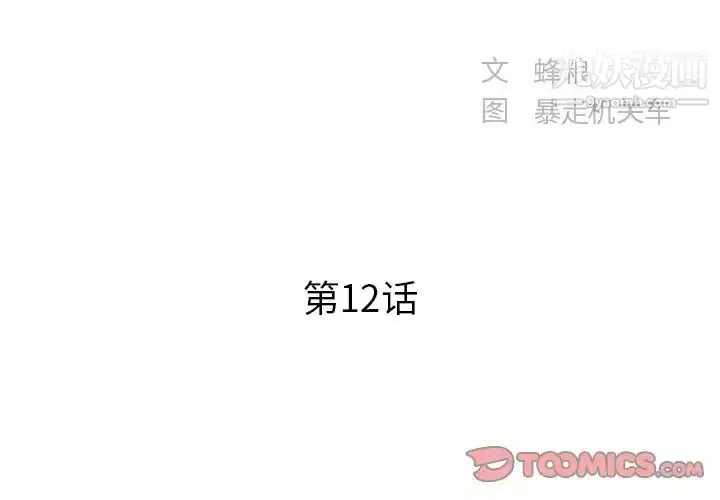 漫画《家中有个小姨子》第12话第2张图