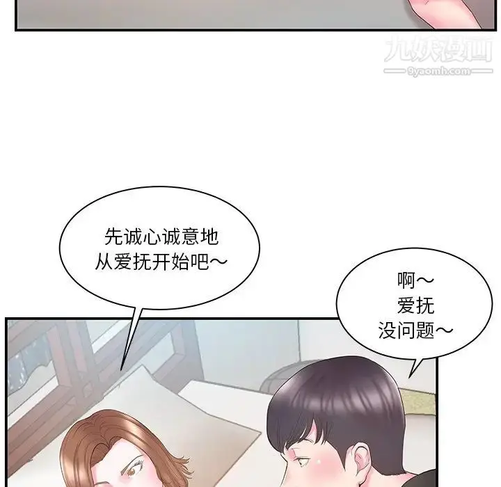 漫画《家中有个小姨子》第12话第35张图