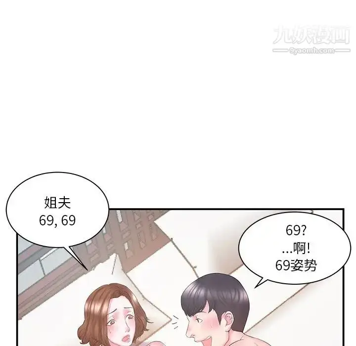 漫画《家中有个小姨子》第12话第41张图