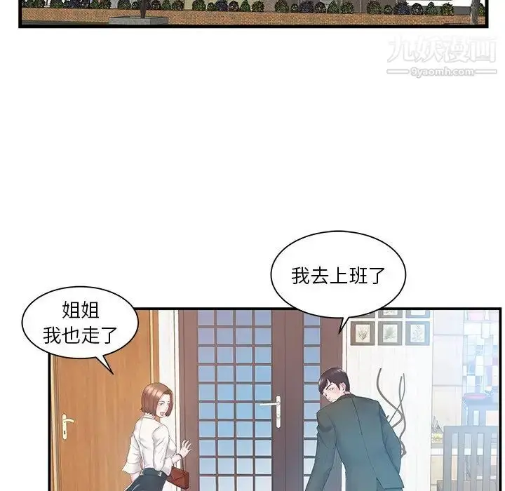 漫画《家中有个小姨子》第12话第55张图