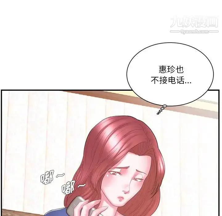 漫画《家中有个小姨子》第12话第91张图
