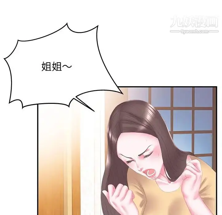 漫画《家中有个小姨子》第26话第10张图