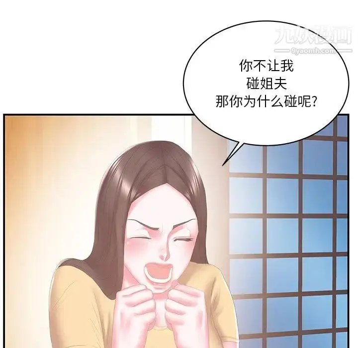 漫画《家中有个小姨子》第26话第13张图