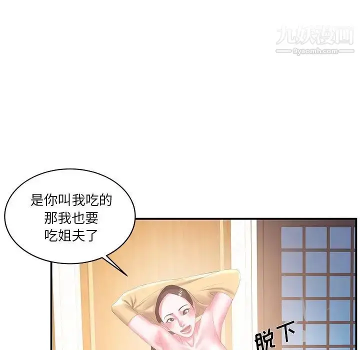 漫画《家中有个小姨子》第26话第18张图
