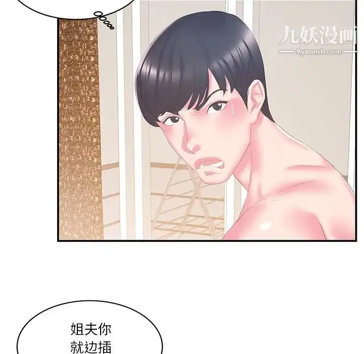 漫画《家中有个小姨子》第26话第20张图