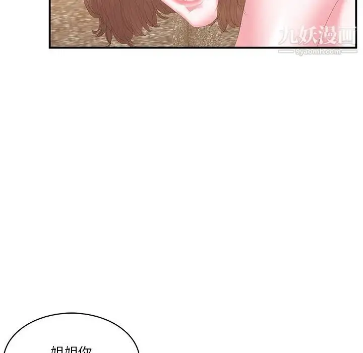 漫画《家中有个小姨子》第26话第23张图