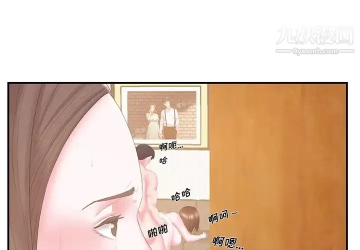 漫画《家中有个小姨子》第26话第3张图