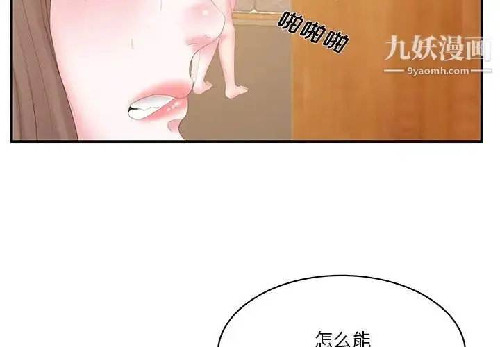 漫画《家中有个小姨子》第26话第4张图