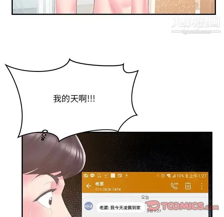 漫画《家中有个小姨子》第26话第86张图