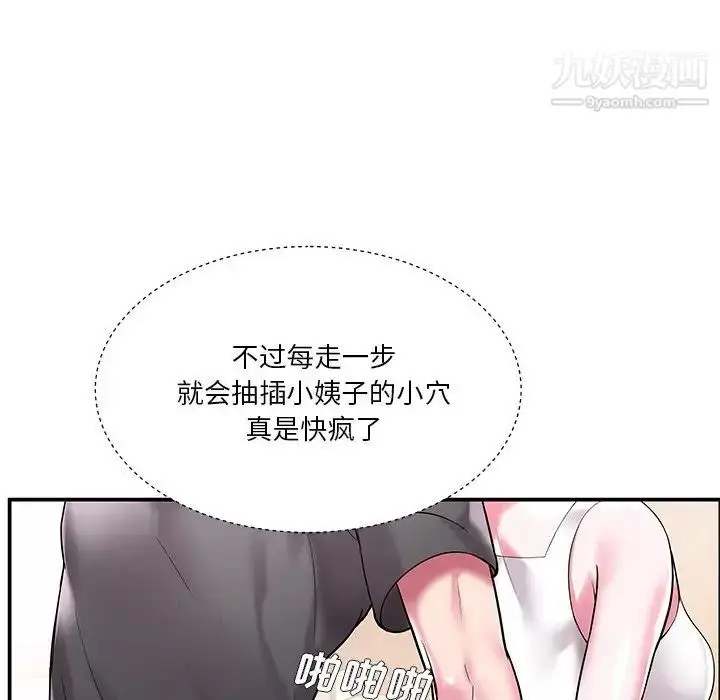 漫画《家中有个小姨子》第3话第12张图