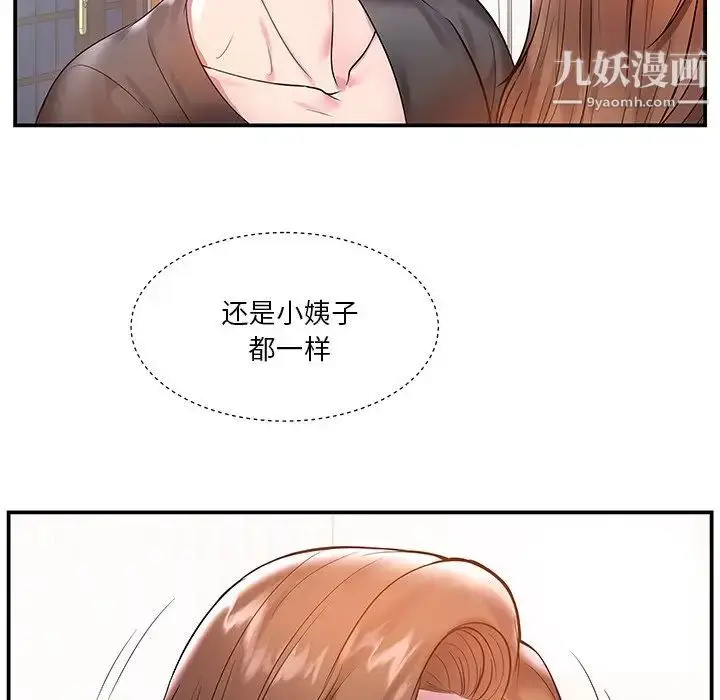 漫画《家中有个小姨子》第3话第15张图