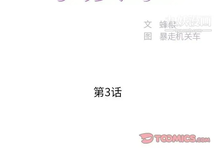 漫画《家中有个小姨子》第3话第2张图