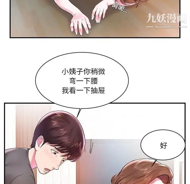 漫画《家中有个小姨子》第3话第21张图