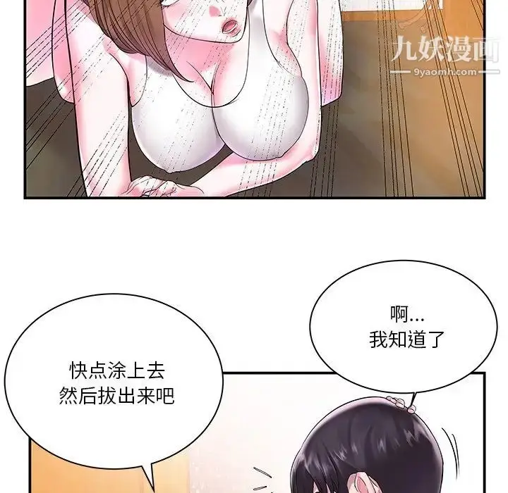 漫画《家中有个小姨子》第3话第28张图