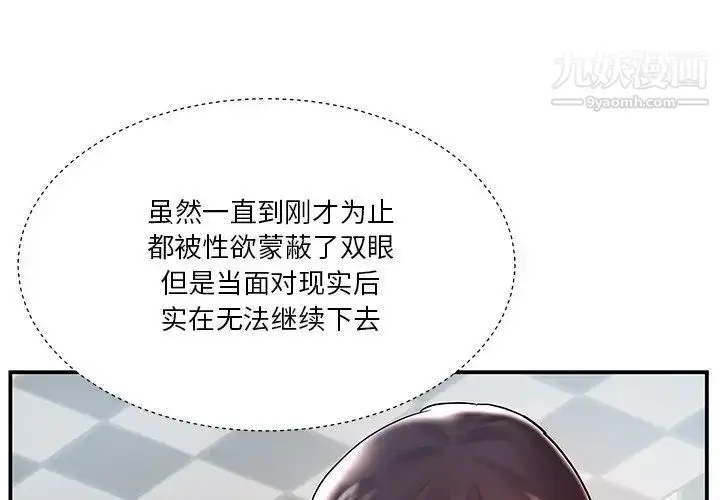 漫画《家中有个小姨子》第3话第3张图